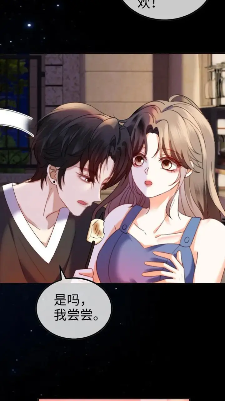 漫画《明撩！暗诱！和顶流影帝恋综撒糖》第437话 番外74 暧昧第16张图