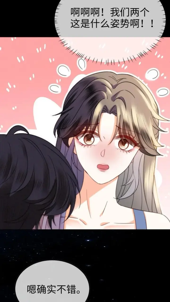 漫画《明撩！暗诱！和顶流影帝恋综撒糖》第437话 番外74 暧昧第18张图