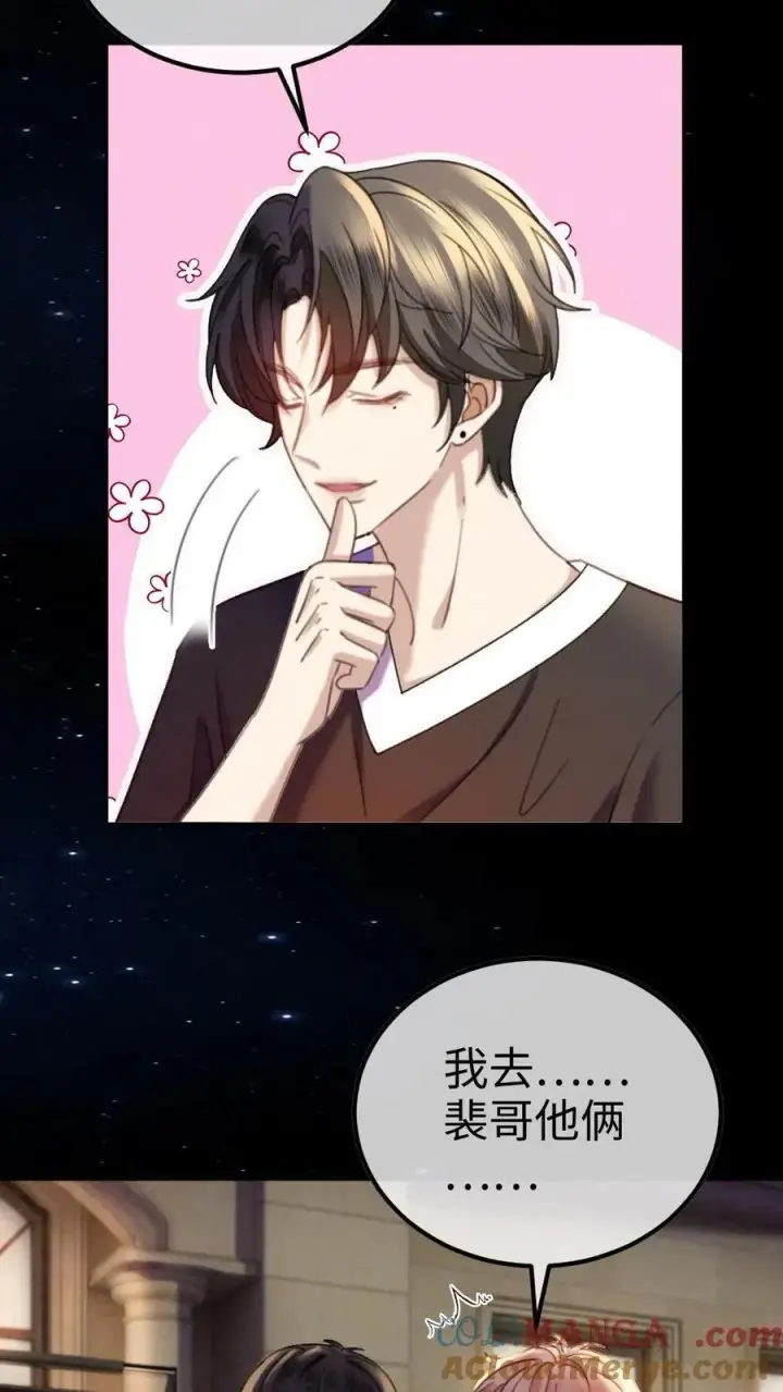 漫画《明撩！暗诱！和顶流影帝恋综撒糖》第437话 番外74 暧昧第19张图