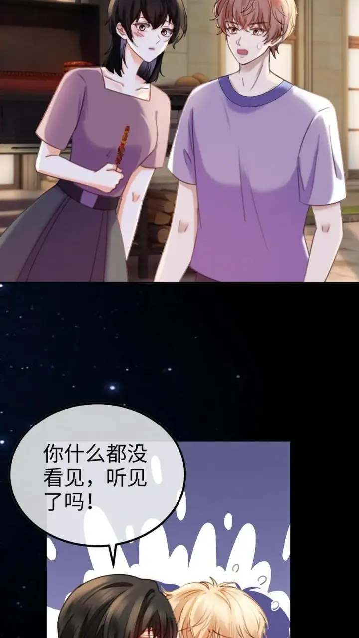 漫画《明撩！暗诱！和顶流影帝恋综撒糖》第437话 番外74 暧昧第20张图