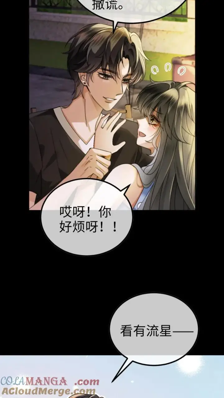 漫画《明撩！暗诱！和顶流影帝恋综撒糖》第437话 番外74 暧昧第23张图