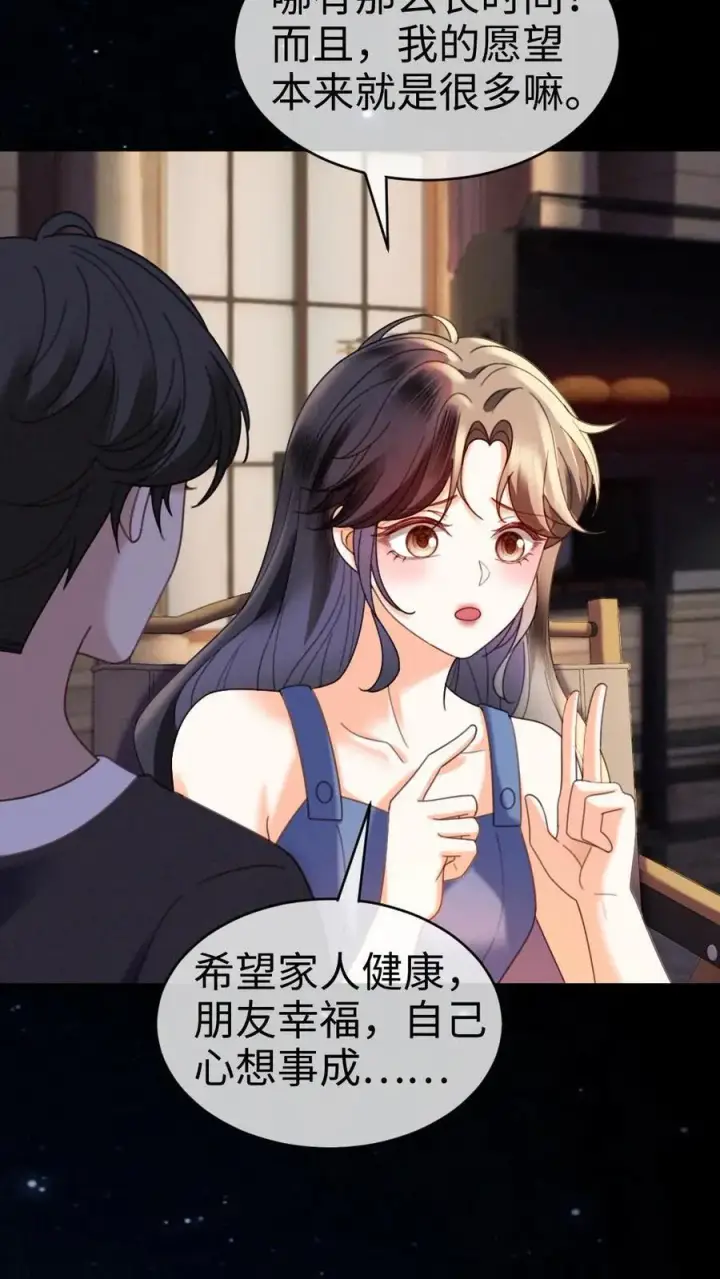 漫画《明撩！暗诱！和顶流影帝恋综撒糖》第438话 番外75 许愿第10张图