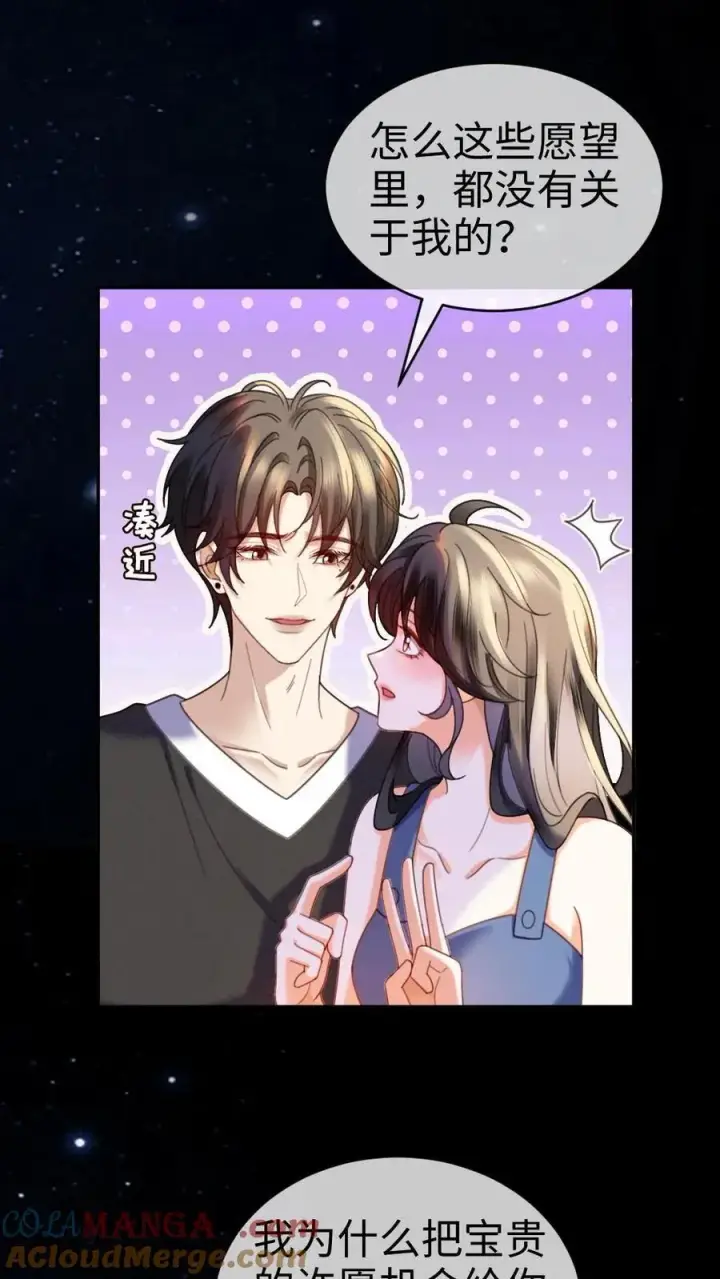 漫画《明撩！暗诱！和顶流影帝恋综撒糖》第438话 番外75 许愿第11张图