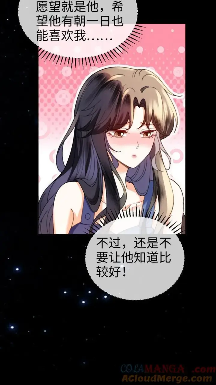 漫画《明撩！暗诱！和顶流影帝恋综撒糖》第438话 番外75 许愿第13张图