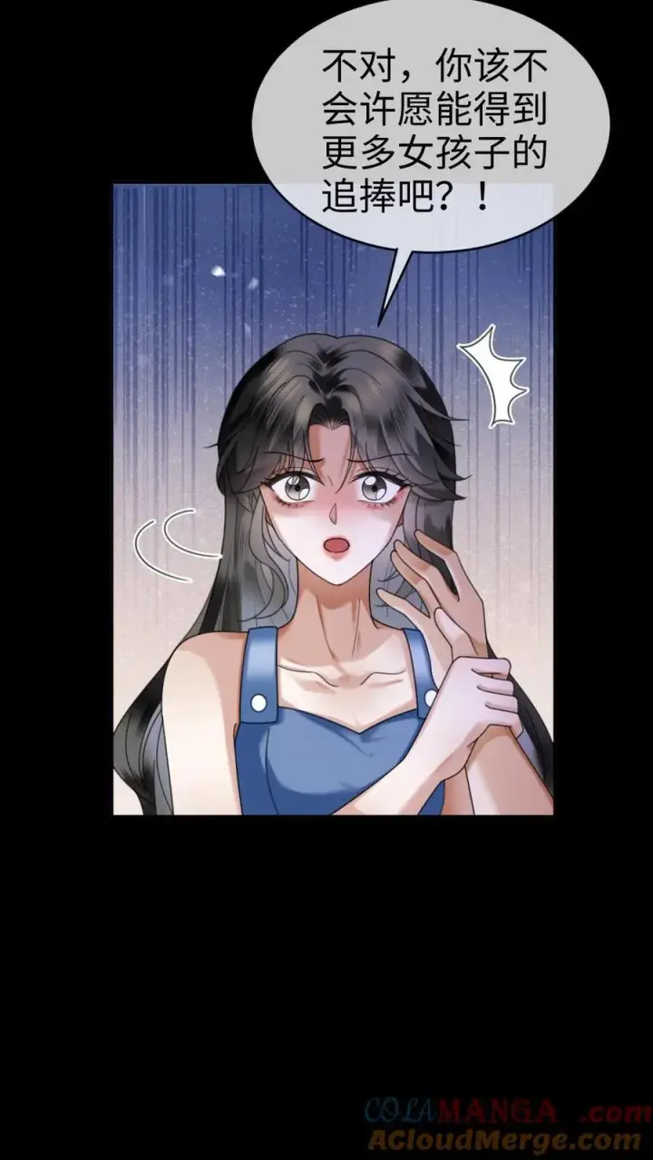 漫画《明撩！暗诱！和顶流影帝恋综撒糖》第438话 番外75 许愿第17张图