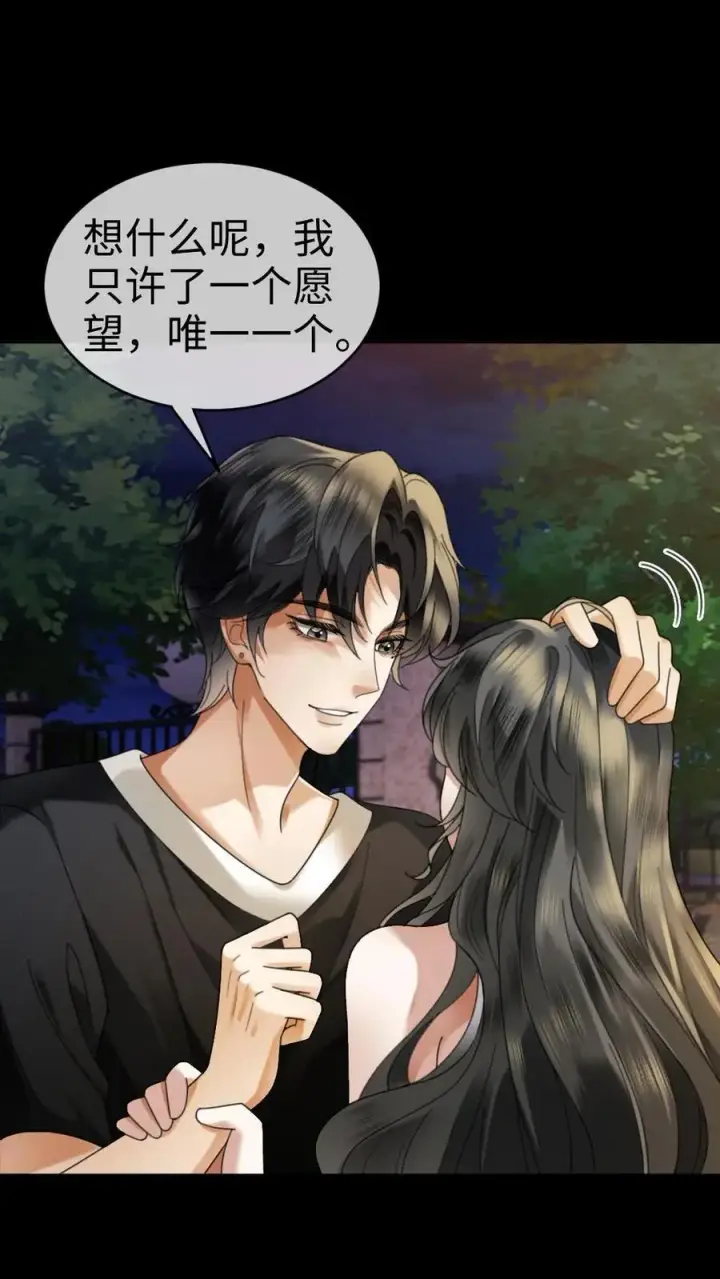 漫画《明撩！暗诱！和顶流影帝恋综撒糖》第438话 番外75 许愿第18张图