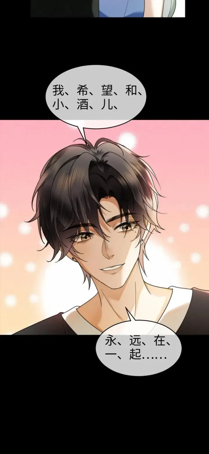 漫画《明撩！暗诱！和顶流影帝恋综撒糖》第438话 番外75 许愿第24张图