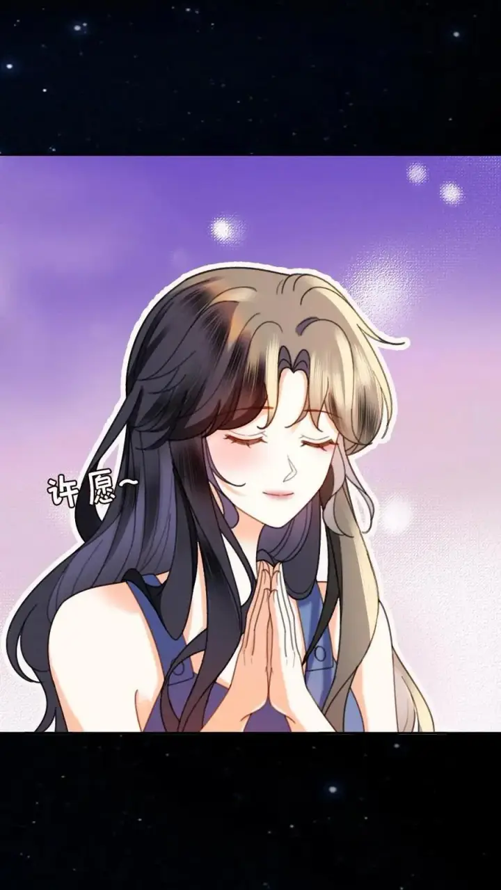 漫画《明撩！暗诱！和顶流影帝恋综撒糖》第438话 番外75 许愿第6张图