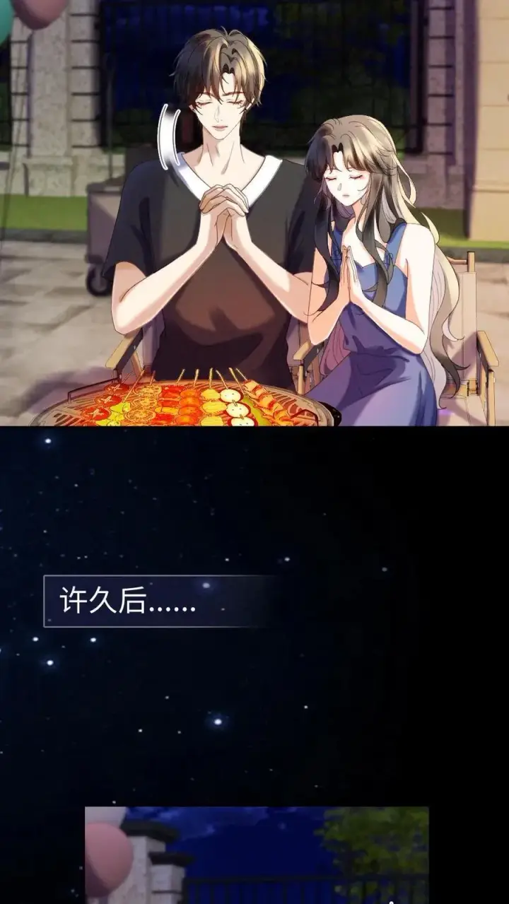 漫画《明撩！暗诱！和顶流影帝恋综撒糖》第438话 番外75 许愿第8张图