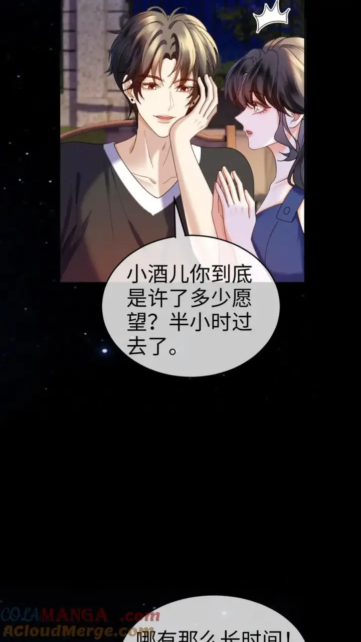 漫画《明撩！暗诱！和顶流影帝恋综撒糖》第438话 番外75 许愿第9张图