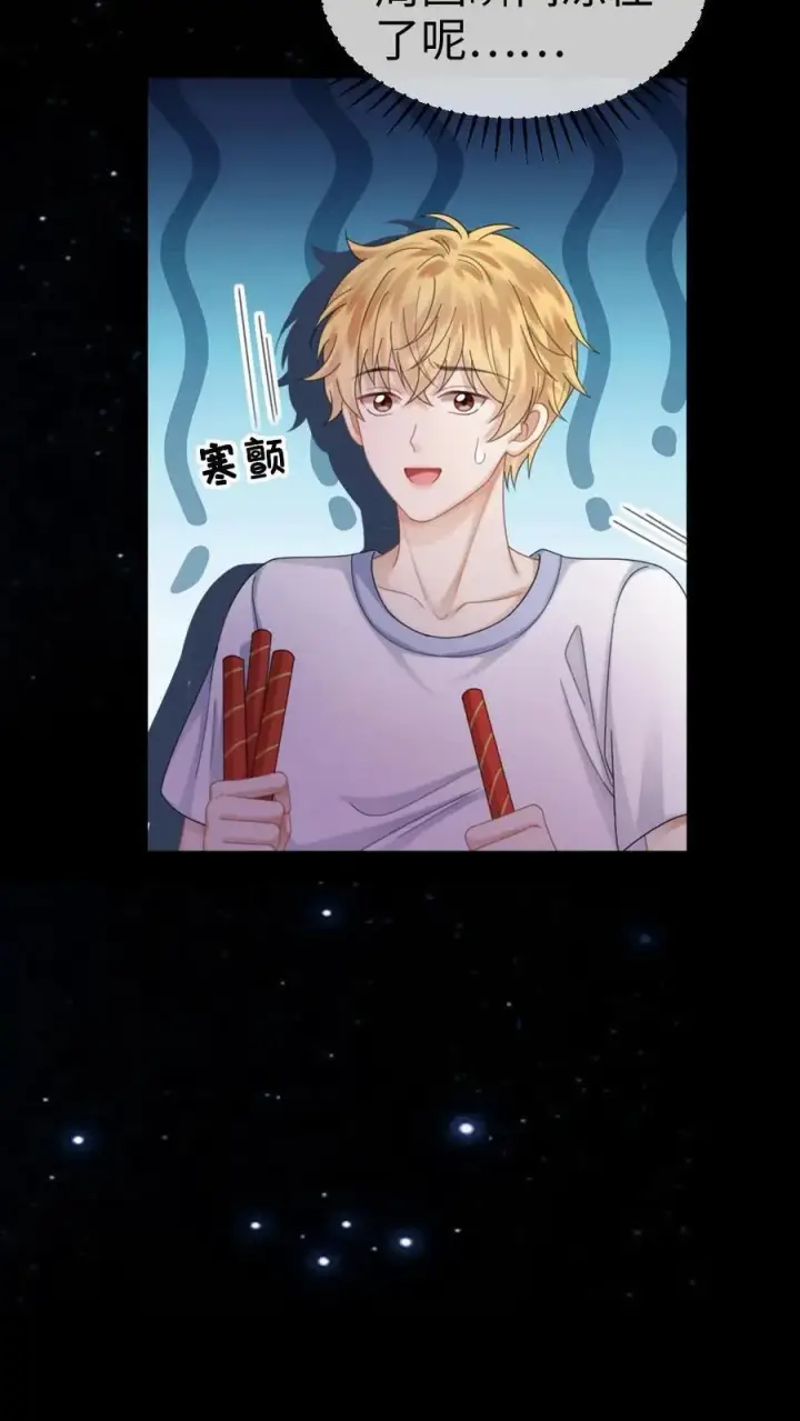漫画《明撩！暗诱！和顶流影帝恋综撒糖》第439话 番外76 森林探险第10张图
