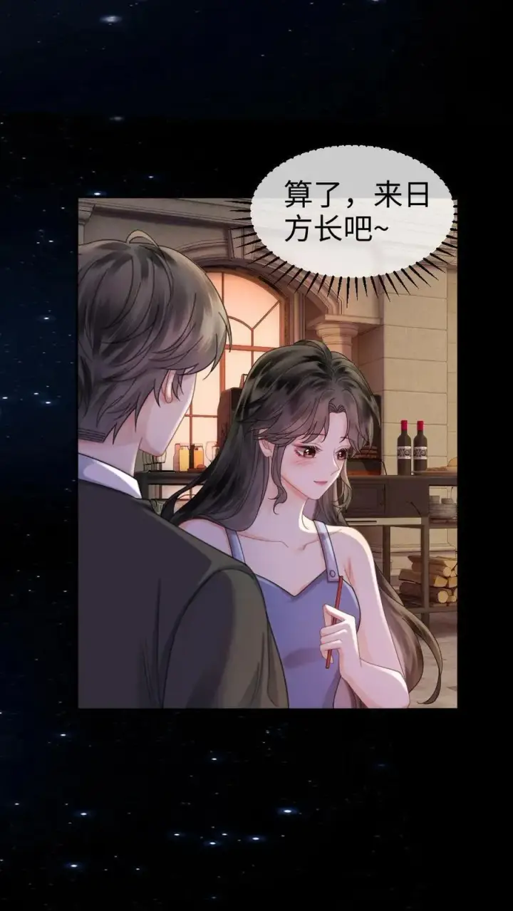 漫画《明撩！暗诱！和顶流影帝恋综撒糖》第439话 番外76 森林探险第12张图