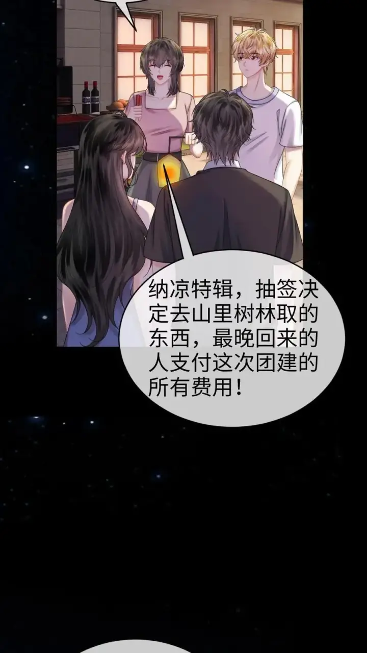 漫画《明撩！暗诱！和顶流影帝恋综撒糖》第439话 番外76 森林探险第14张图
