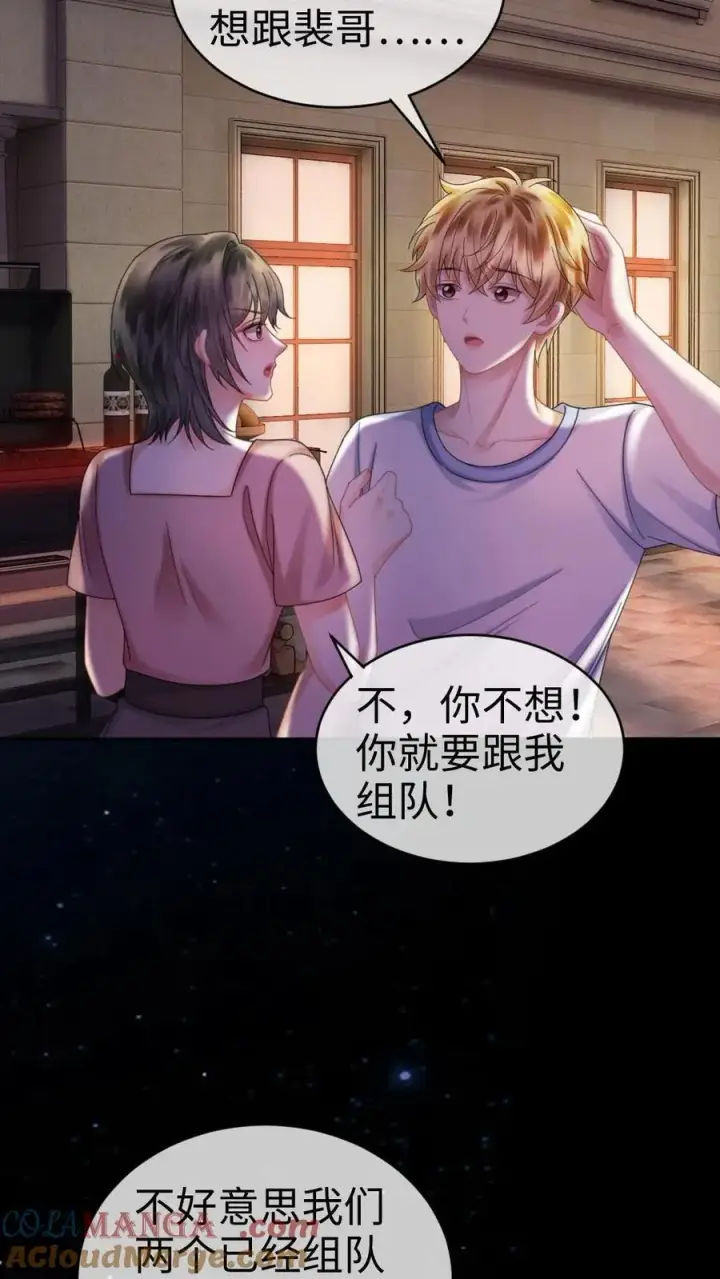 漫画《明撩！暗诱！和顶流影帝恋综撒糖》第439话 番外76 森林探险第17张图