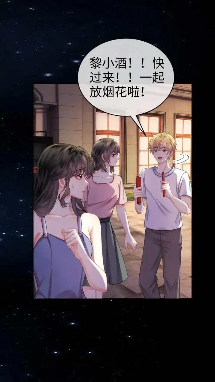 漫画《明撩！暗诱！和顶流影帝恋综撒糖》第439话 番外76 森林探险第8张图