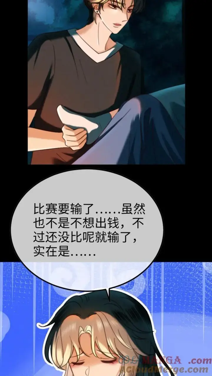 漫画《明撩！暗诱！和顶流影帝恋综撒糖》第440话 番外77 哥哥带你赢第15张图