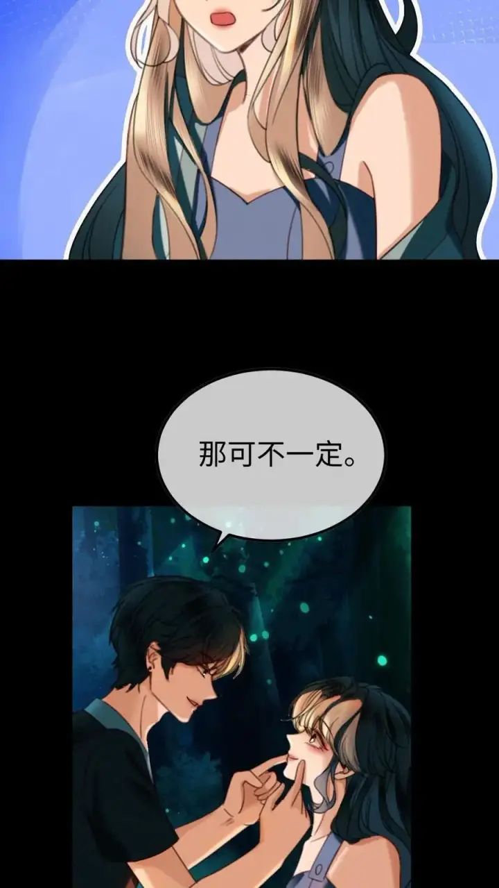 漫画《明撩！暗诱！和顶流影帝恋综撒糖》第440话 番外77 哥哥带你赢第16张图