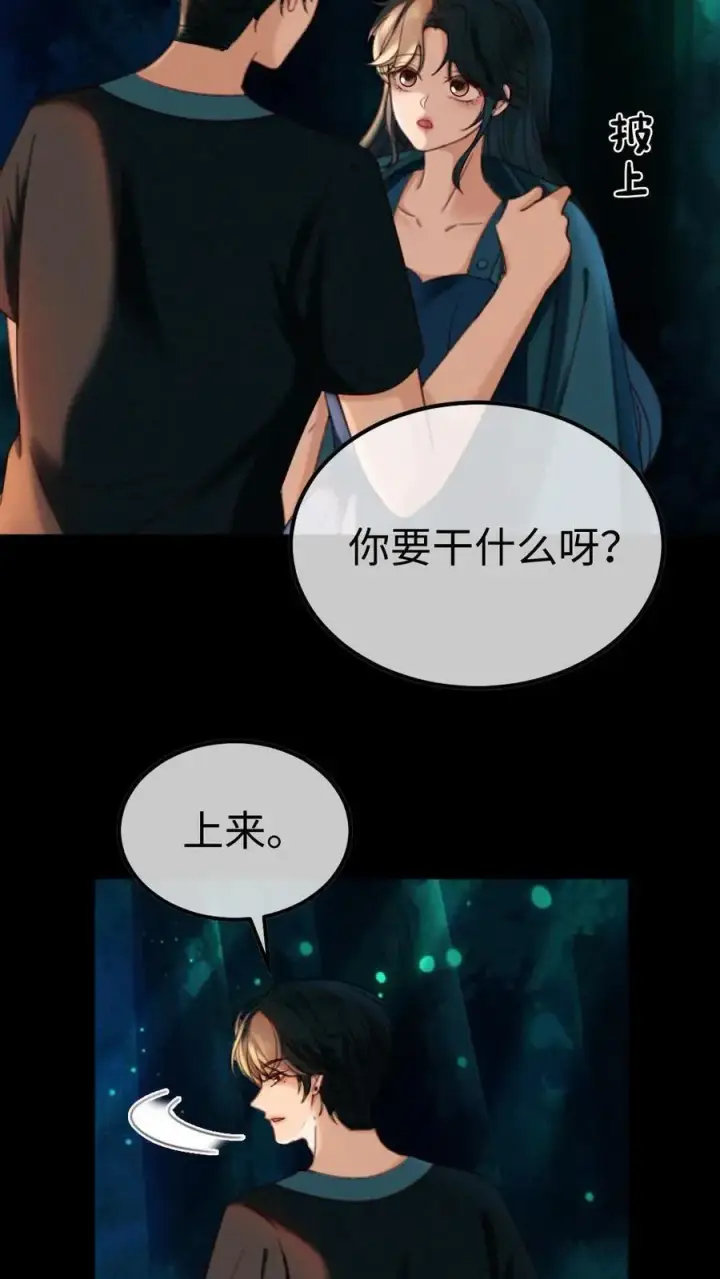 漫画《明撩！暗诱！和顶流影帝恋综撒糖》第440话 番外77 哥哥带你赢第18张图