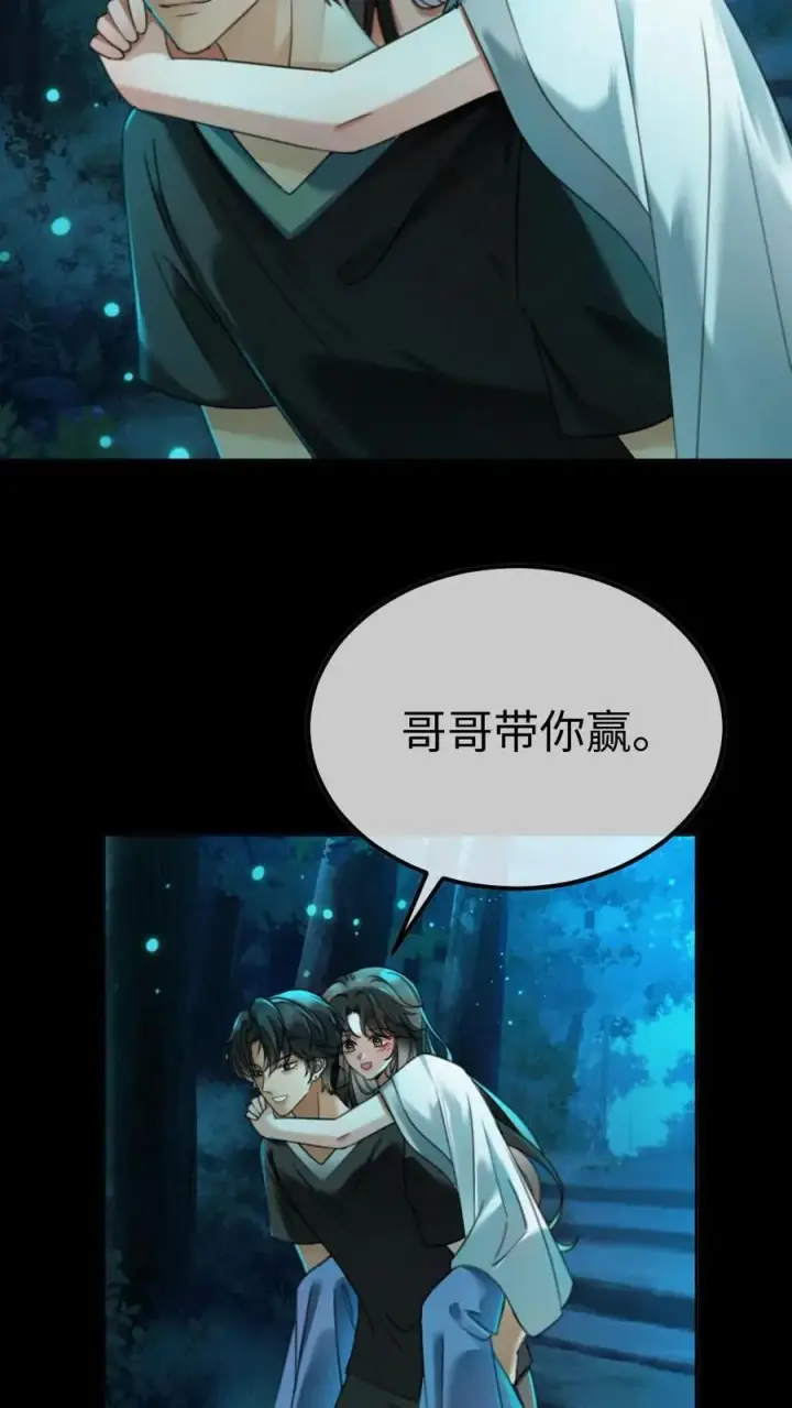 漫画《明撩！暗诱！和顶流影帝恋综撒糖》第440话 番外77 哥哥带你赢第22张图
