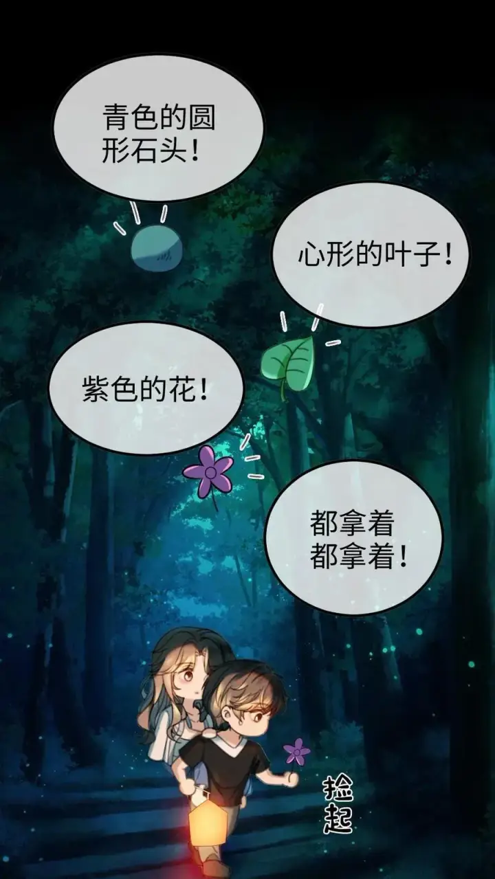 漫画《明撩！暗诱！和顶流影帝恋综撒糖》第440话 番外77 哥哥带你赢第28张图