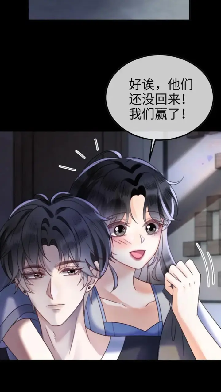 漫画《明撩！暗诱！和顶流影帝恋综撒糖》第441话 番外78 秀了一把恩爱第12张图