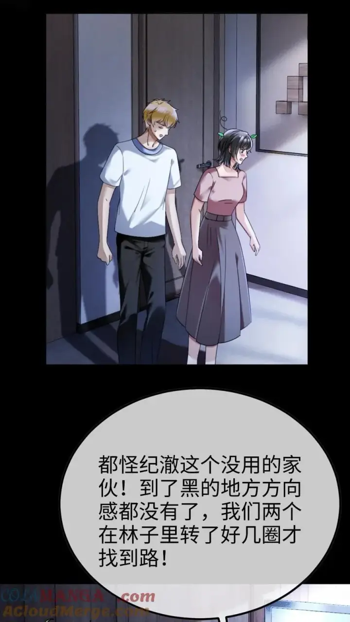 漫画《明撩！暗诱！和顶流影帝恋综撒糖》第441话 番外78 秀了一把恩爱第19张图