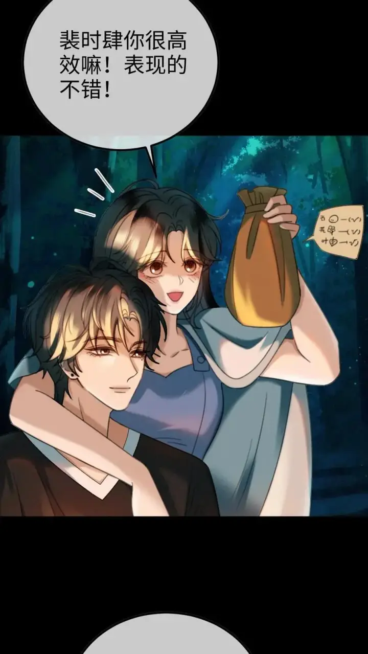 漫画《明撩！暗诱！和顶流影帝恋综撒糖》第441话 番外78 秀了一把恩爱第4张图