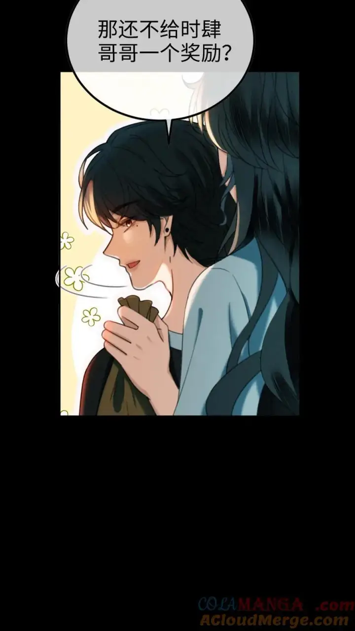 漫画《明撩！暗诱！和顶流影帝恋综撒糖》第441话 番外78 秀了一把恩爱第5张图