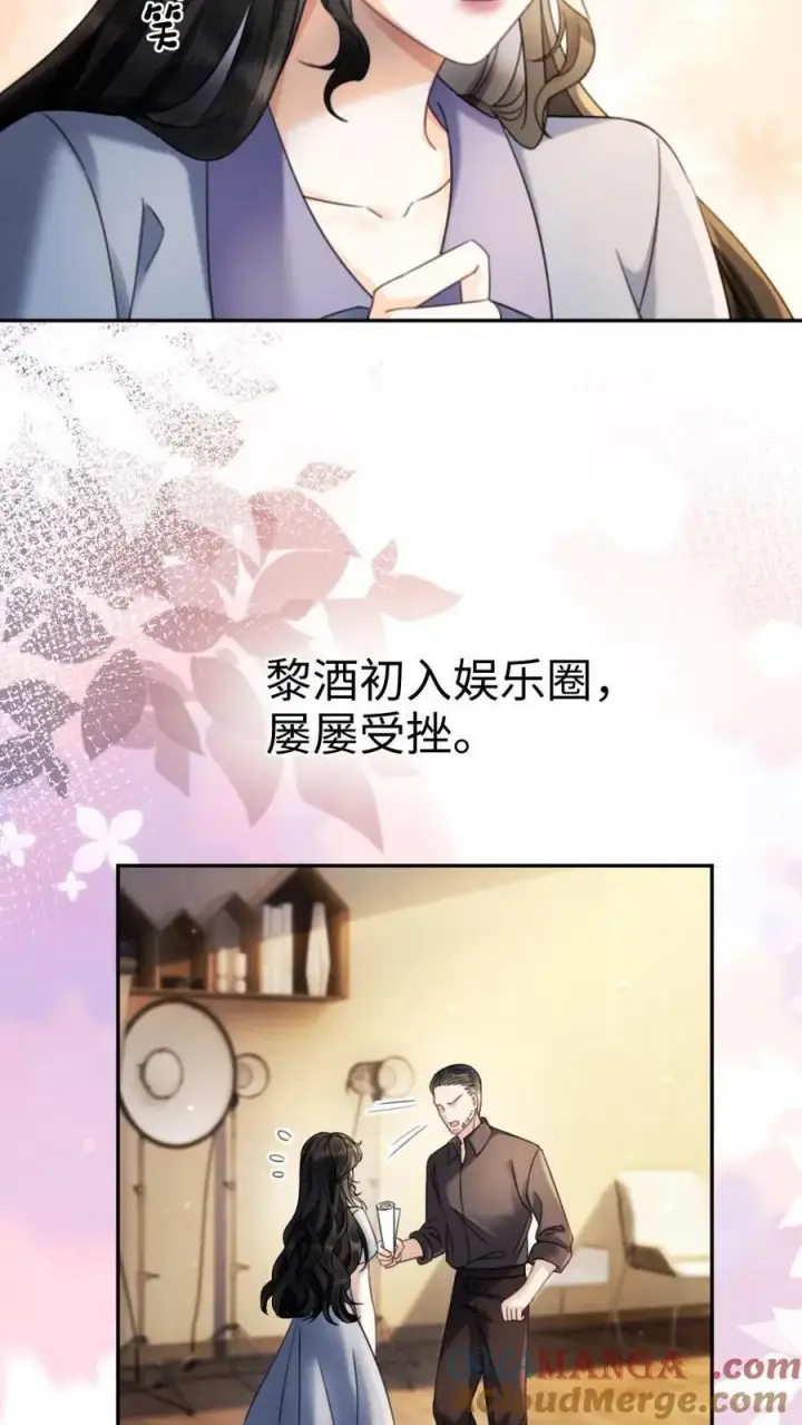 漫画《明撩！暗诱！和顶流影帝恋综撒糖》第442话 番外79 醉酒第11张图