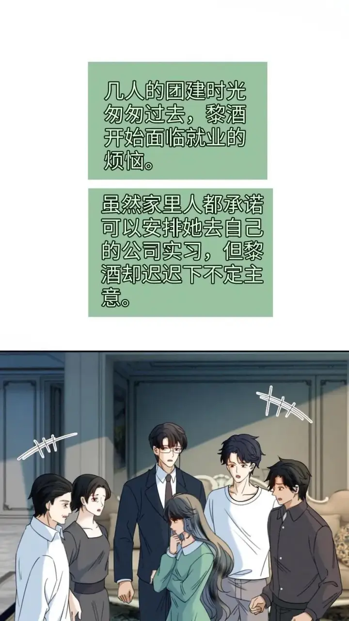 漫画《明撩！暗诱！和顶流影帝恋综撒糖》第442话 番外79 醉酒第2张图