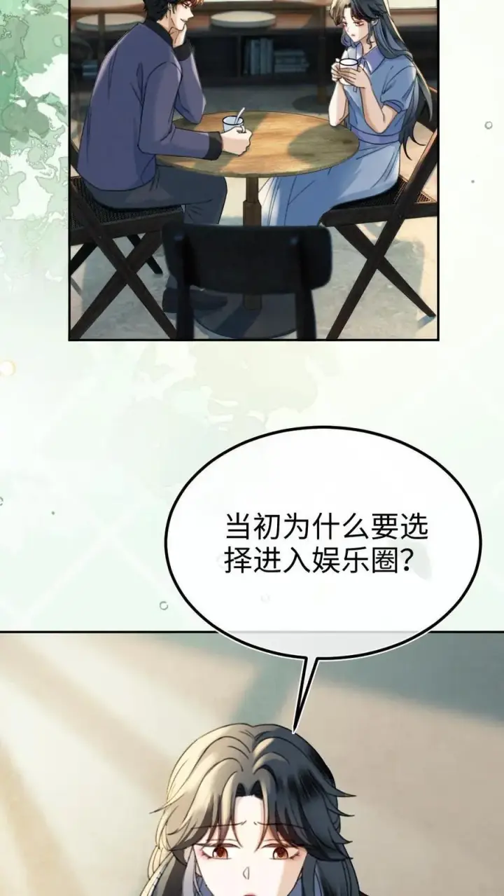 漫画《明撩！暗诱！和顶流影帝恋综撒糖》第442话 番外79 醉酒第4张图