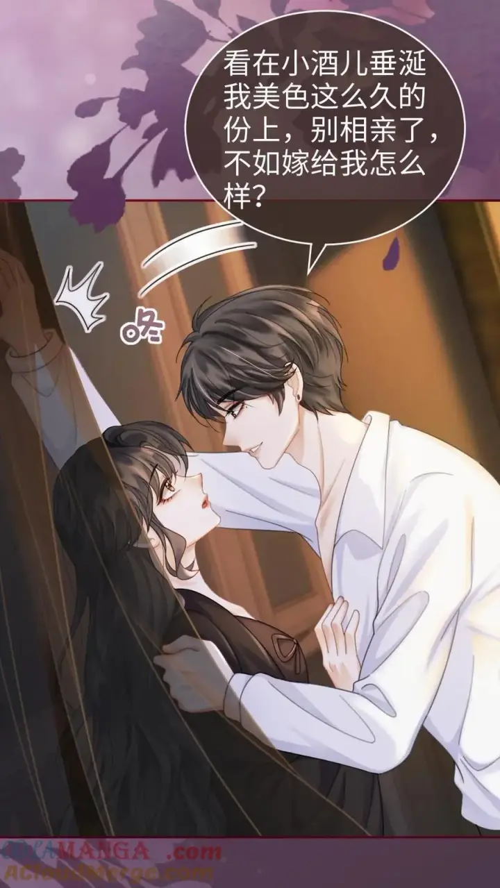 漫画《明撩！暗诱！和顶流影帝恋综撒糖》第443话 番外80 一切的开始第23张图