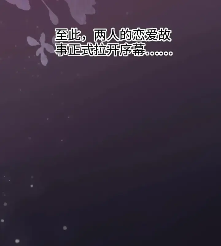 漫画《明撩！暗诱！和顶流影帝恋综撒糖》第443话 番外80 一切的开始第24张图