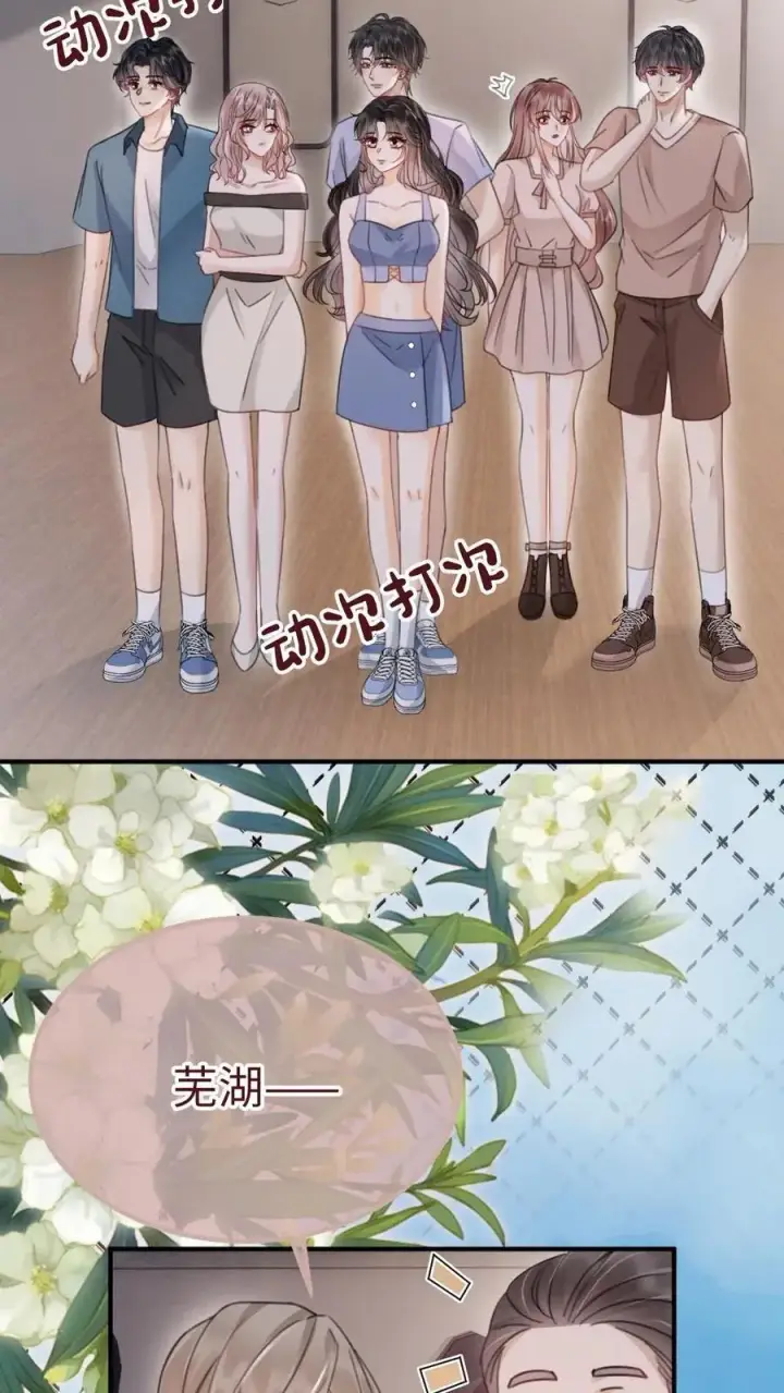 漫画《明撩！暗诱！和顶流影帝恋综撒糖》第185话 “草莓园”第10张图
