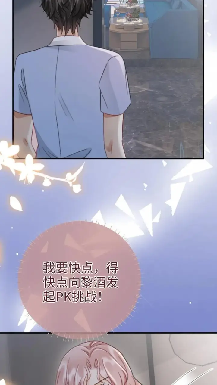 漫画《明撩！暗诱！和顶流影帝恋综撒糖》第185话 “草莓园”第16张图