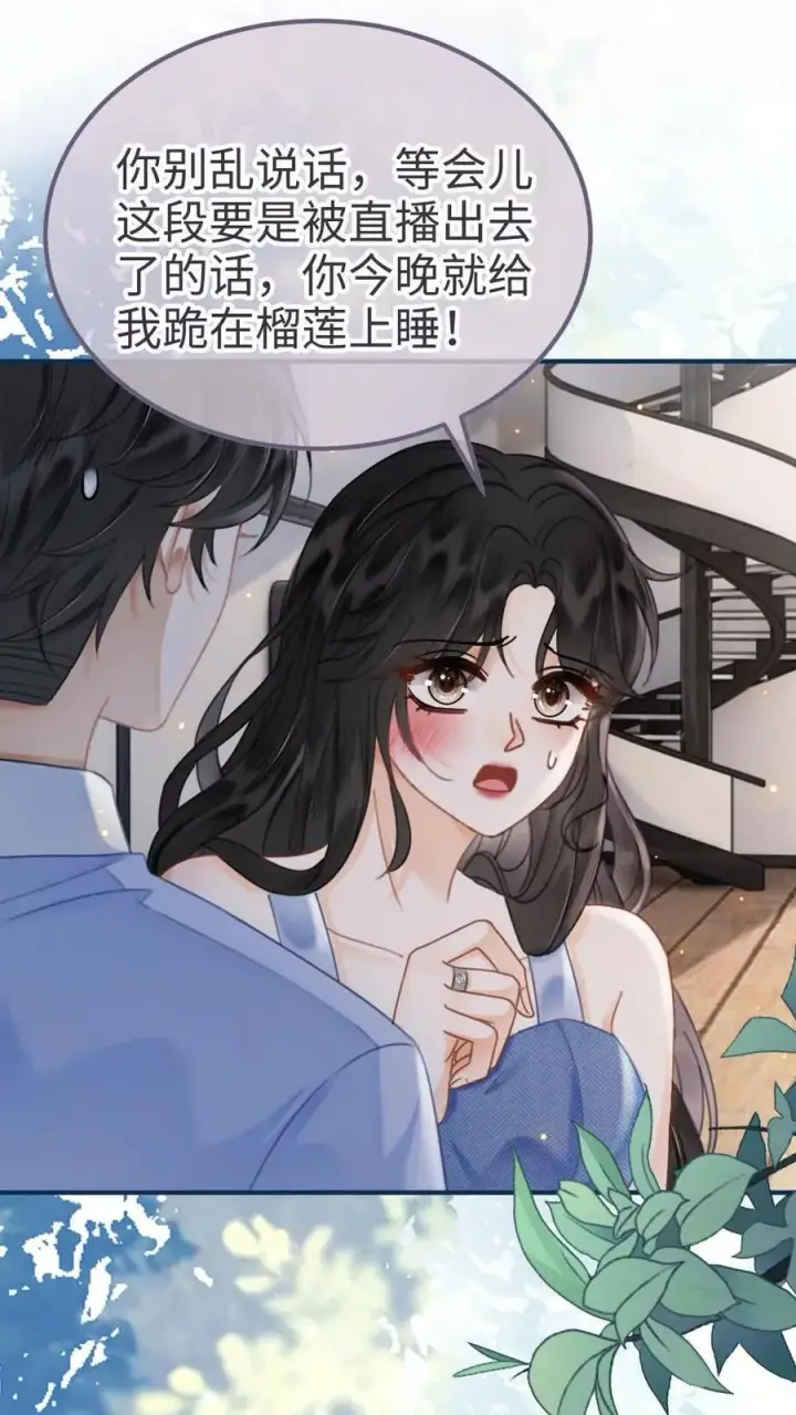 漫画《明撩！暗诱！和顶流影帝恋综撒糖》第185话 “草莓园”第2张图