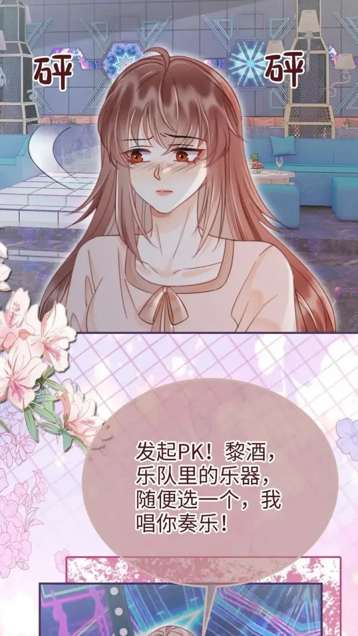 漫画《明撩！暗诱！和顶流影帝恋综撒糖》第185话 “草莓园”第24张图
