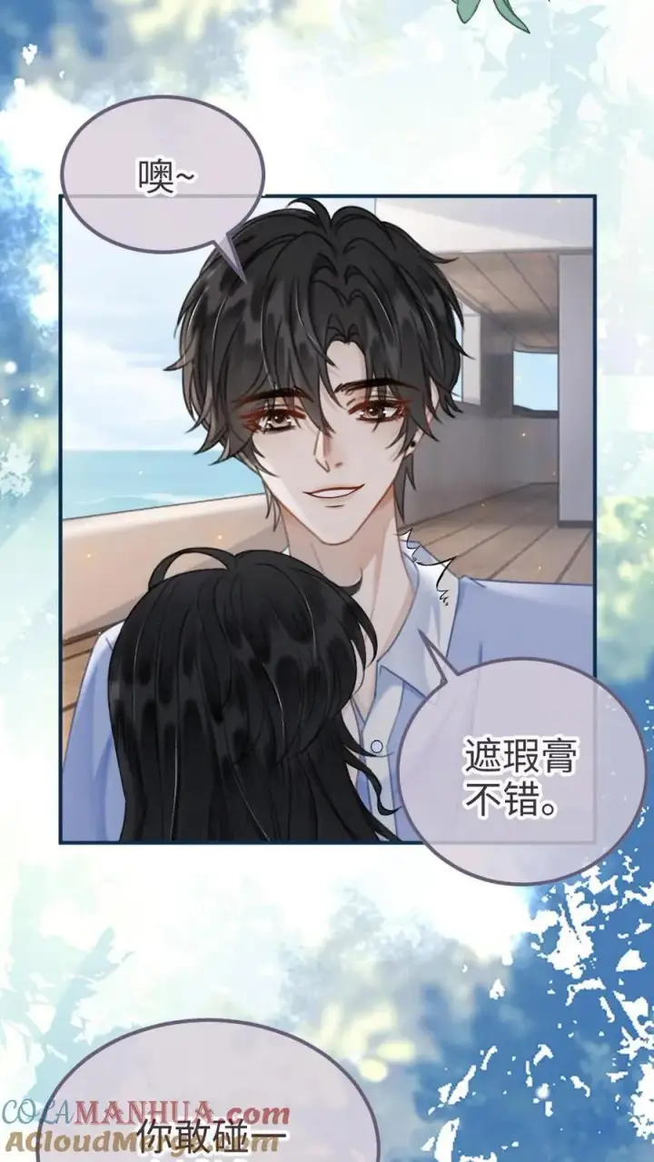 漫画《明撩！暗诱！和顶流影帝恋综撒糖》第185话 “草莓园”第3张图