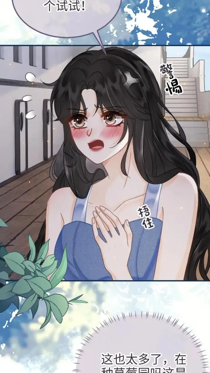 漫画《明撩！暗诱！和顶流影帝恋综撒糖》第185话 “草莓园”第4张图