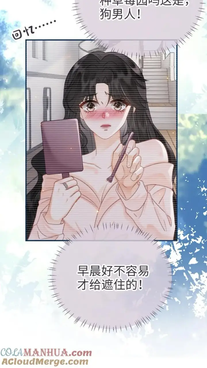 漫画《明撩！暗诱！和顶流影帝恋综撒糖》第185话 “草莓园”第5张图