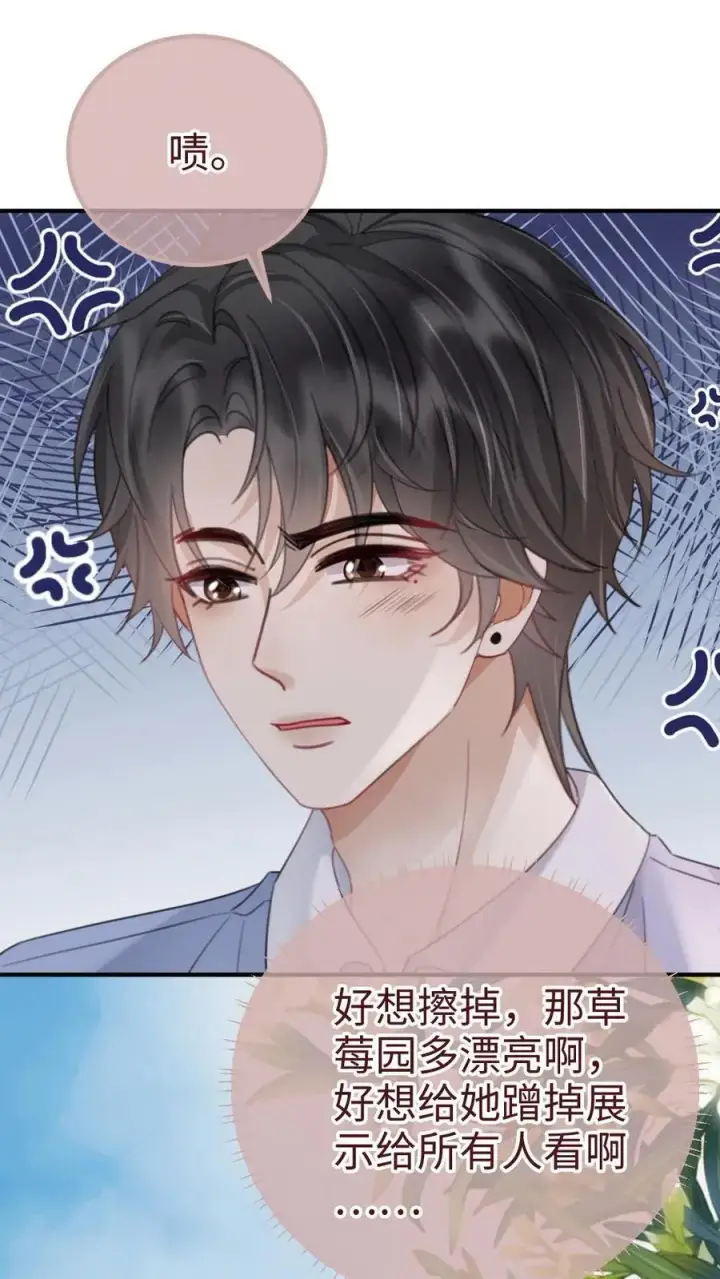 漫画《明撩！暗诱！和顶流影帝恋综撒糖》第185话 “草莓园”第6张图