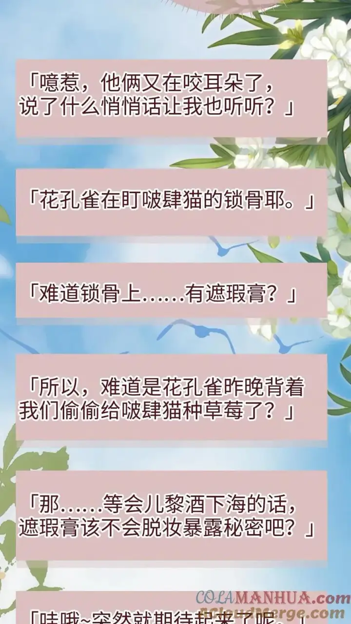 漫画《明撩！暗诱！和顶流影帝恋综撒糖》第185话 “草莓园”第7张图