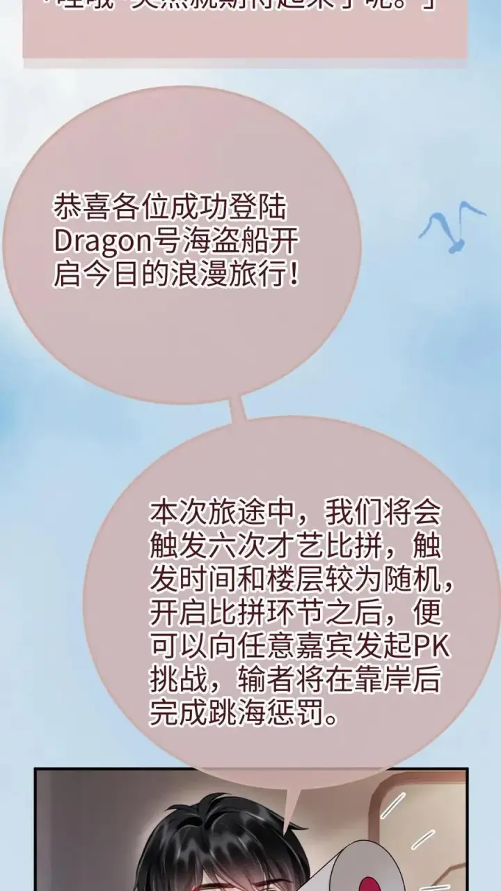 漫画《明撩！暗诱！和顶流影帝恋综撒糖》第185话 “草莓园”第8张图