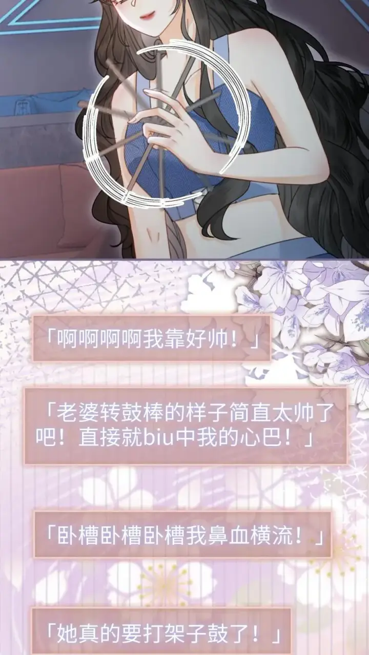 漫画《明撩！暗诱！和顶流影帝恋综撒糖》第186话 架子鼓首秀第12张图