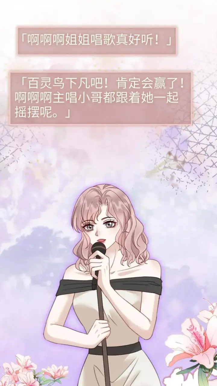 漫画《明撩！暗诱！和顶流影帝恋综撒糖》第186话 架子鼓首秀第2张图