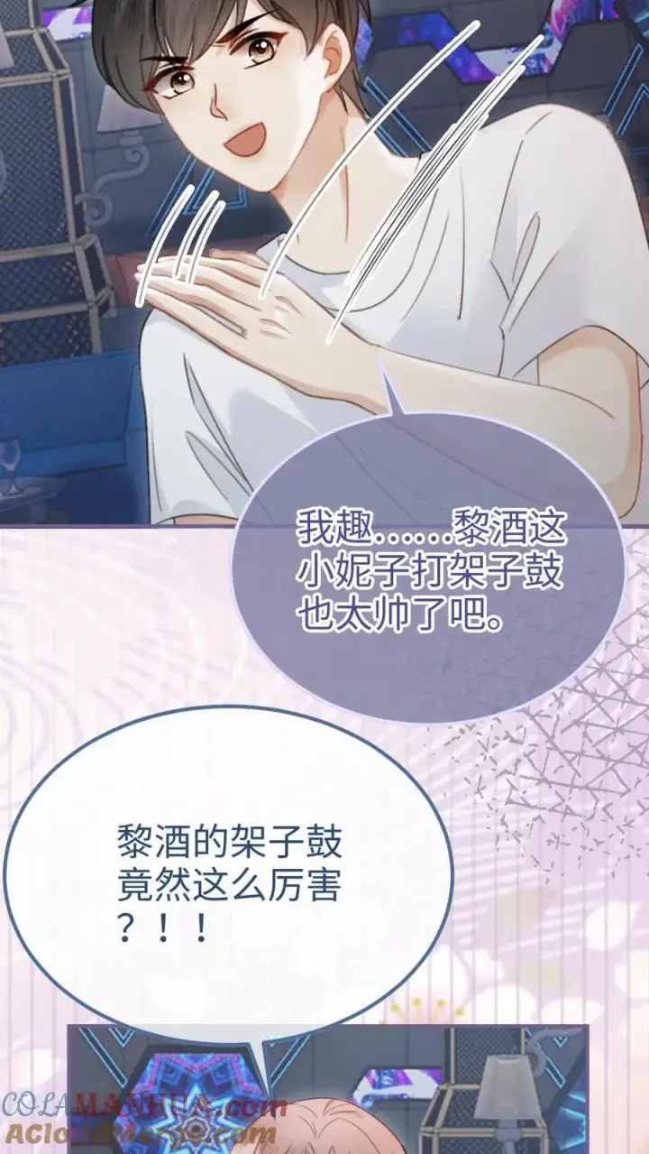 漫画《明撩！暗诱！和顶流影帝恋综撒糖》第186话 架子鼓首秀第21张图