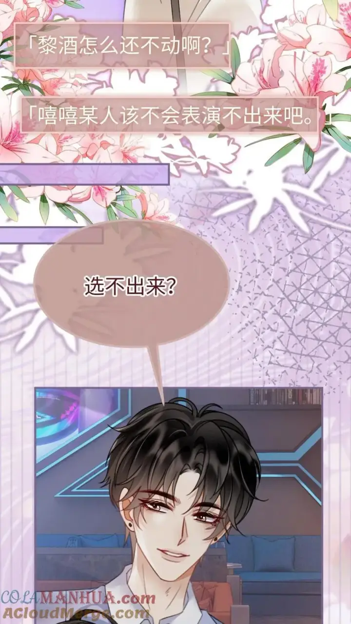 漫画《明撩！暗诱！和顶流影帝恋综撒糖》第186话 架子鼓首秀第3张图