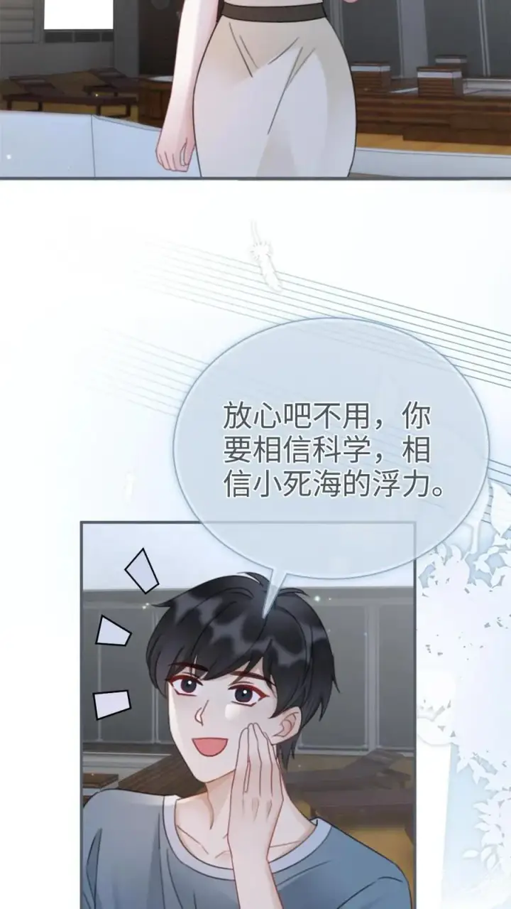 漫画《明撩！暗诱！和顶流影帝恋综撒糖》第187话 抵达蝴蝶岛第20张图