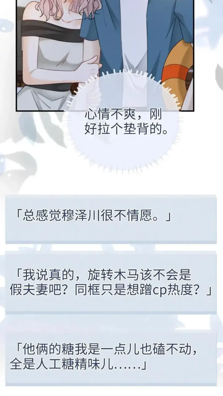 漫画《明撩！暗诱！和顶流影帝恋综撒糖》第188话 狼狈跳海第10张图