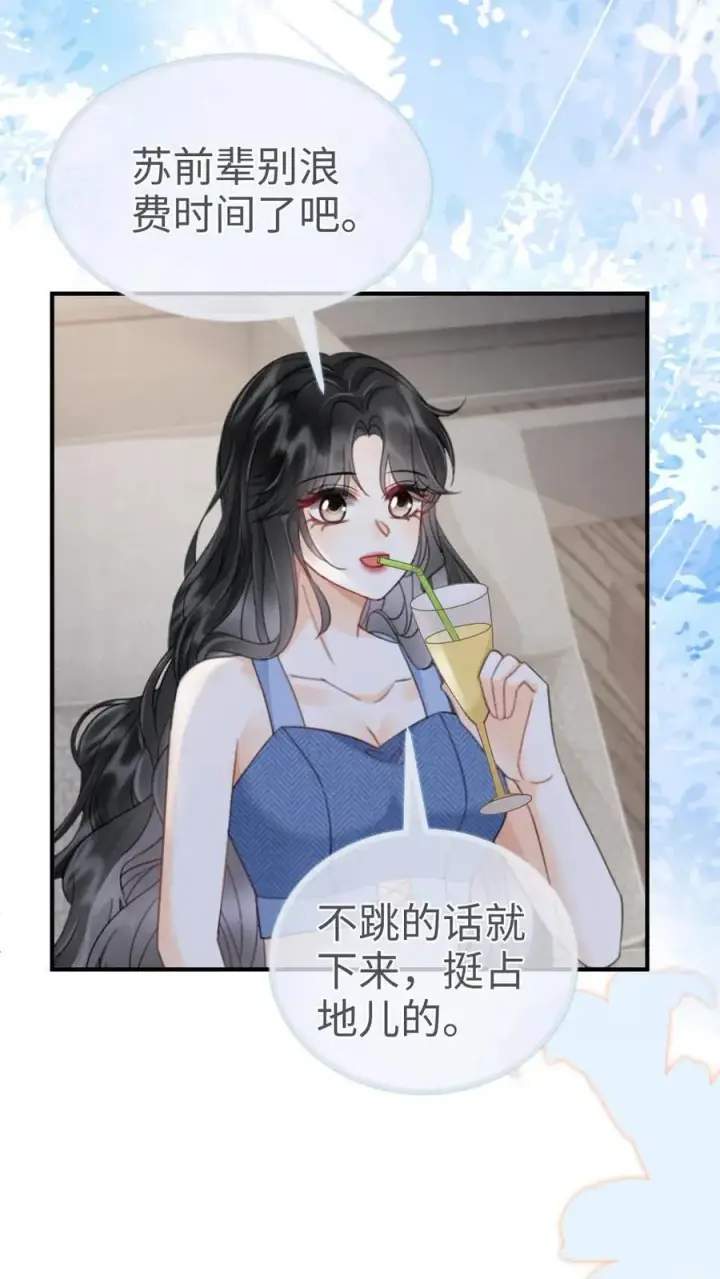 漫画《明撩！暗诱！和顶流影帝恋综撒糖》第188话 狼狈跳海第16张图